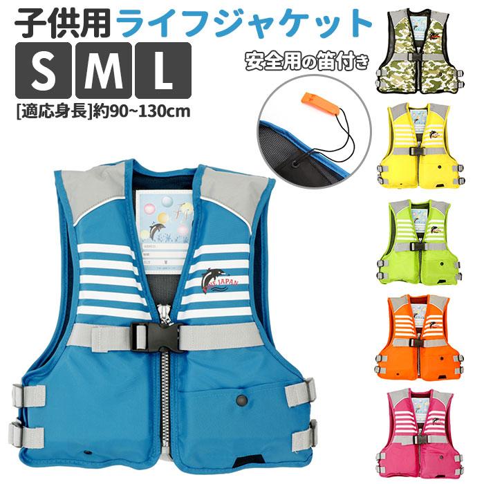 ☆ オレンジ Mサイズ ライフジャケット 子供 ファインジャパン