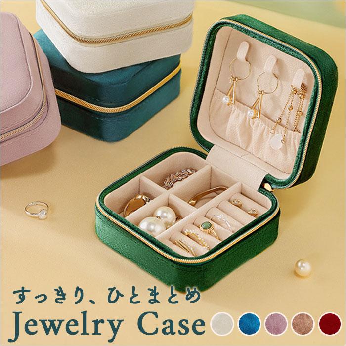 ベージュ アクセサリーケース 中型 ☆ ベージュ ジュエリーボックス アクセサリーケース 持ち運び