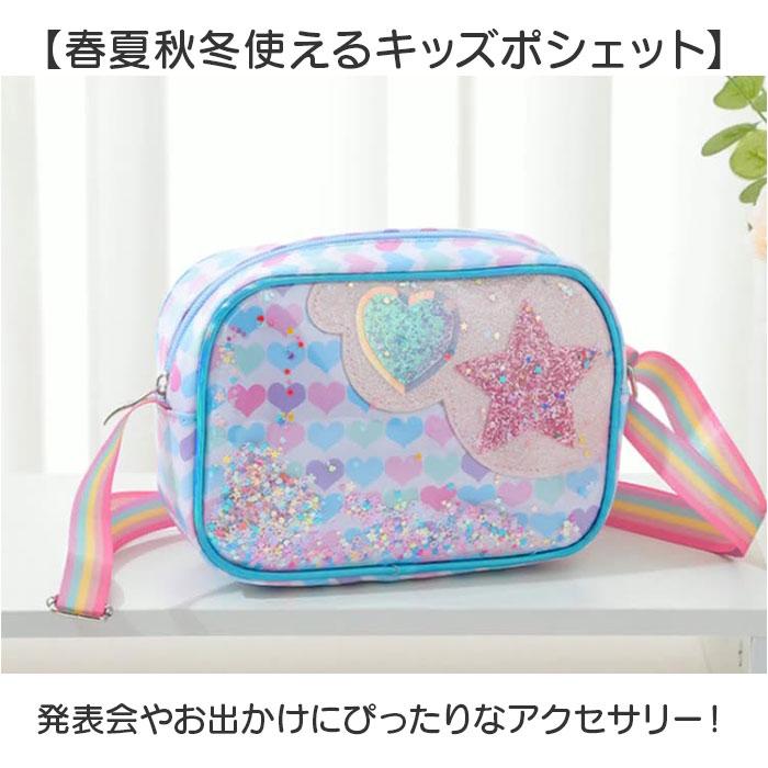 ☆ ブルー キラキラ ショルダーバッグ ポシェット シャカシャカ動く