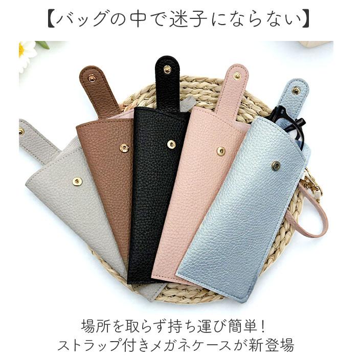 ☆ ブラック メガネケース ソフト 軽量 薄型 ストラップ付き 