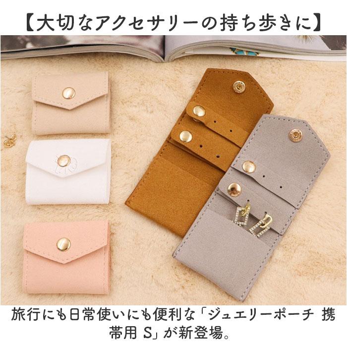 ☆ ピンク ジュエリーポーチ アクセサリーポーチ 携帯用 トラベル S