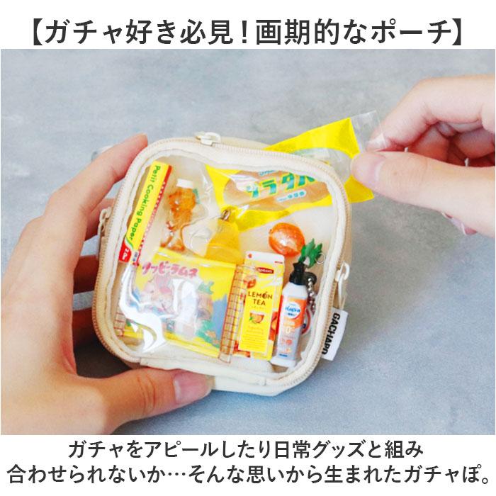 ☆ MINT GACHA-PO ガチャぽ ポーチ 小物入れ ミニ ミニポーチ こもの