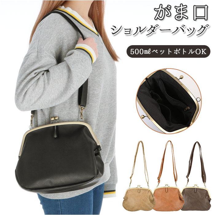 Krm】 黒レザー がま口ショルダーバッグ ☆ クロ がま口 バッグ