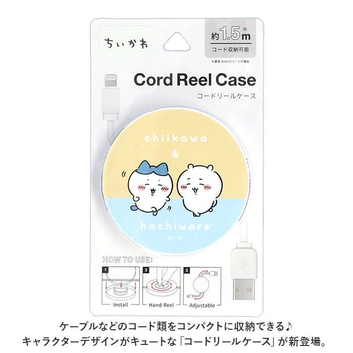 ☆ ちいかわ＆うさぎ ☆ キャラクター コードリールケース コード 収納 巻き取り リールケース ちいかわ グッズ チイカワ キャラクター | ブランド登録なし | 03