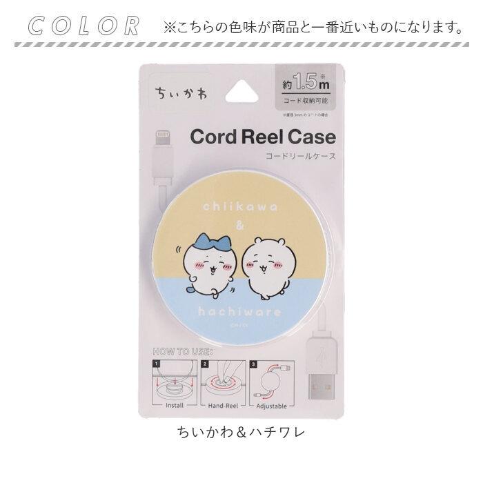 ☆ ちいかわ＆うさぎ ☆ キャラクター コードリールケース コード 収納 巻き取り リールケース ちいかわ グッズ チイカワ キャラクター | ブランド登録なし | 07