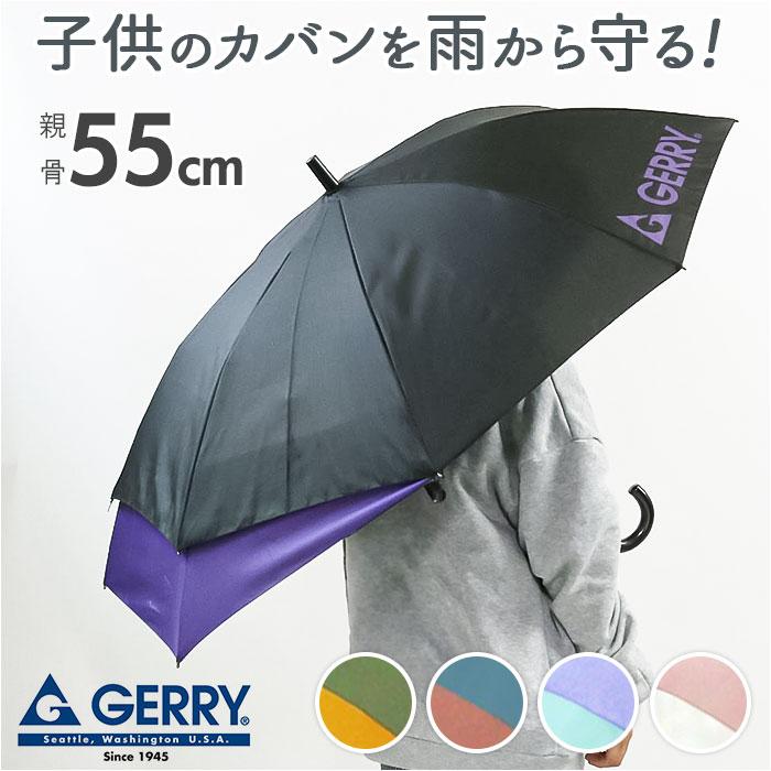☆ パープルxミントグリーン GERRY KIDS バックプロテクション長傘