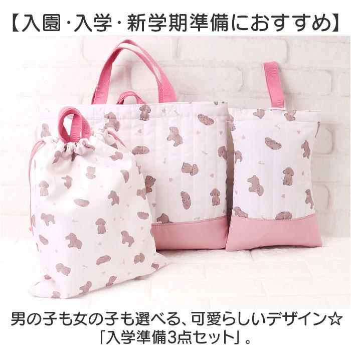 ☆ B.シュナウザー 入学準備3点セット 入学セット 3点セット レッスン