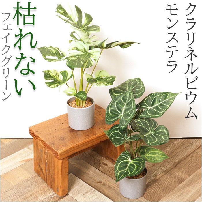 モンステラ 人工観葉植物 セメントポット付き ニトリ モンステラ70cm セメントポット フェイクグリーン