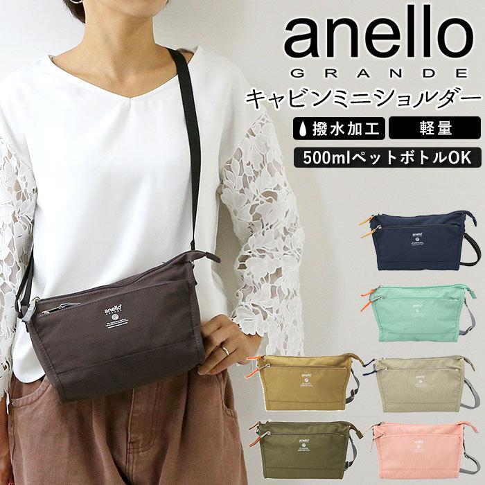 ★ MGR.ミントグリーン アネロ anello ショルダーバッグ 撥水 通販  GRANDE レディース メンズ 斜めがけ 大人 かわいい 軽量 軽い おしゃ | ブランド登録なし | 03