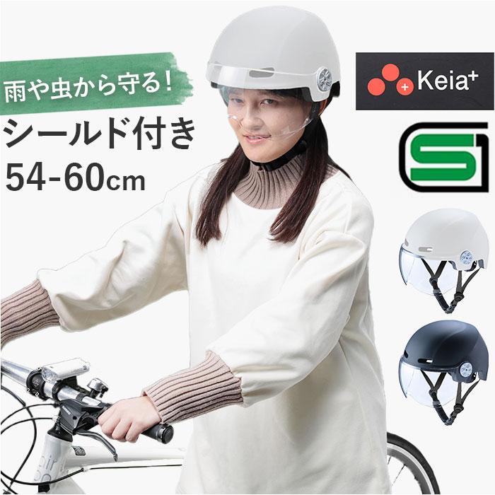 ☆ ブラック シールド付きヘルメット H103 自転車 ヘルメット sg ☆ ブラック シールド付きヘルメット H103 自転車 ヘルメット sg