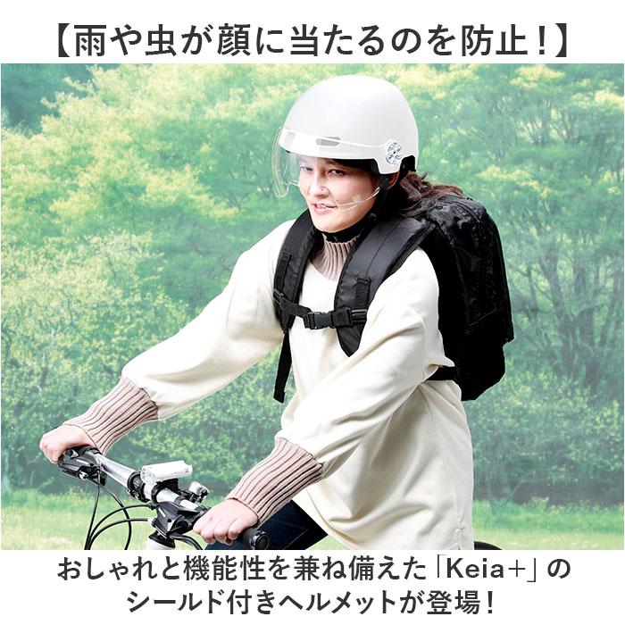 ☆ ホワイト シールド付きヘルメット H103 自転車 ヘルメット sg