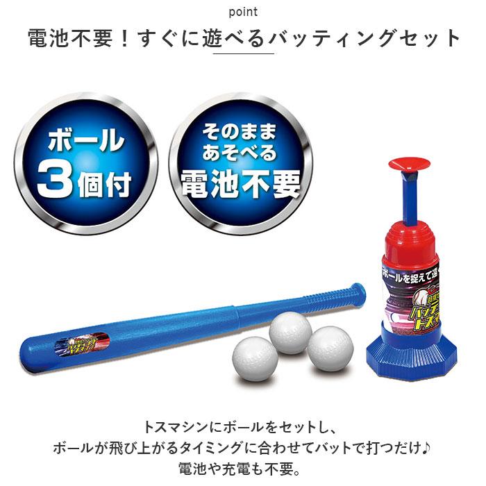 ☆ ブルー 目指せホームラン! バッティングトスマシーン バッティング