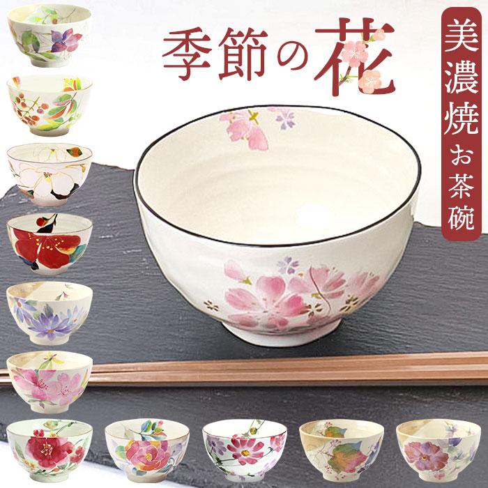 ☆ 3月桜 花ものがたり 12ヶ月飯椀 お茶碗 茶碗 かわいい 日本製