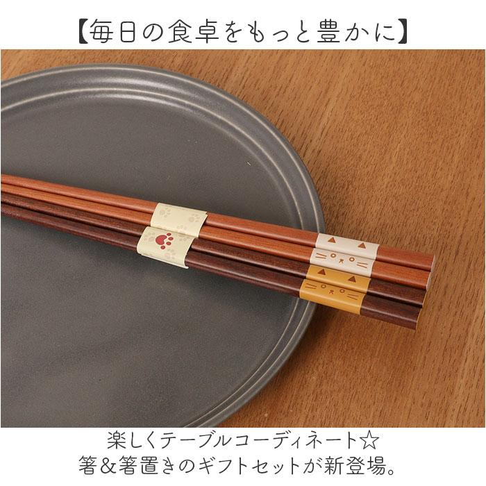 ☆ ミャオブラウン 箸ギフトセット 箸置き付 箸 箸置きセット ☆ ミャオブラウン 箸ギフトセット 箸置き付 箸 箸置きセット