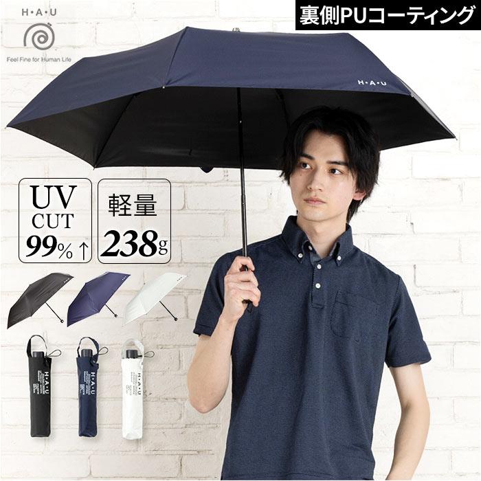 ☆ ネイビー HAU PUムジ折傘 55cm 折りたたみ傘 メンズ 晴雨兼用