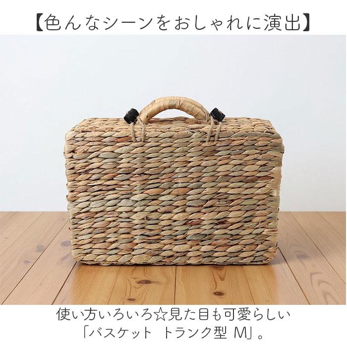 ☆ ナチュラル バスケット トランク型 M ピクニック Mサイズ カゴ