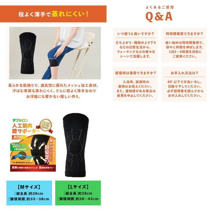 ☆ ブラック Mサイズ 人工筋肉膝サポーター ネクスト タナック