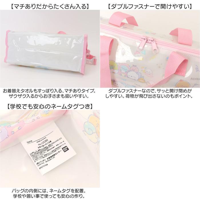 ☆ すみっコぐらし 縫製マチあり プールバッグ 高波クリエイト 縫製