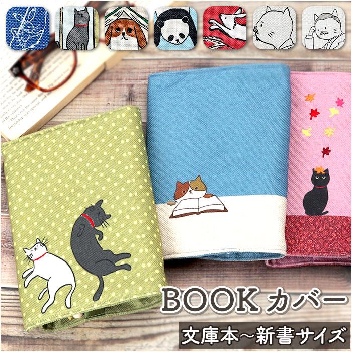 ☆ 猫と本 ほのぼの和柄 ブックカバー 文庫 ほのぼの和柄読書雑貨