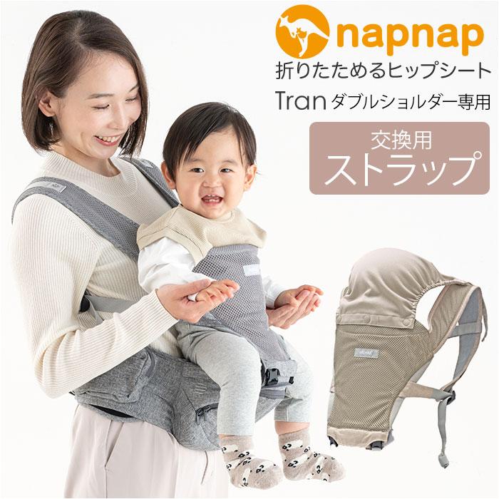 ナップナップ たためるヒップシートTran メランジグレー