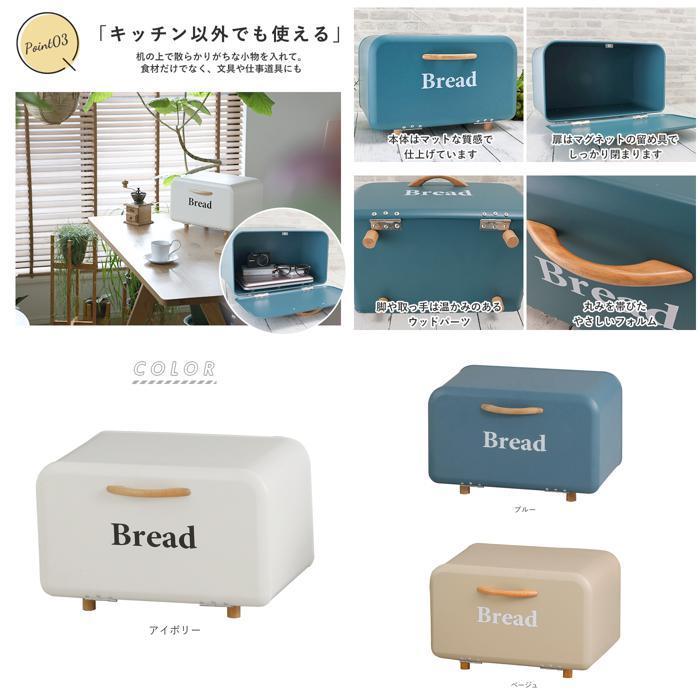 ☆ アイボリー ブレッドケース パンケース 通販 キッチン収納 おしゃれ