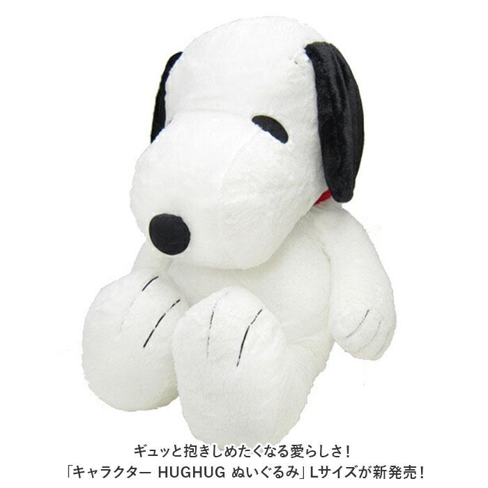 スヌーピー オラフ ぬいぐるみ HUGHUG S ☆ PEANUTS/スヌーピー/黒 キャラクター HUGHUG ぬいぐるみ L