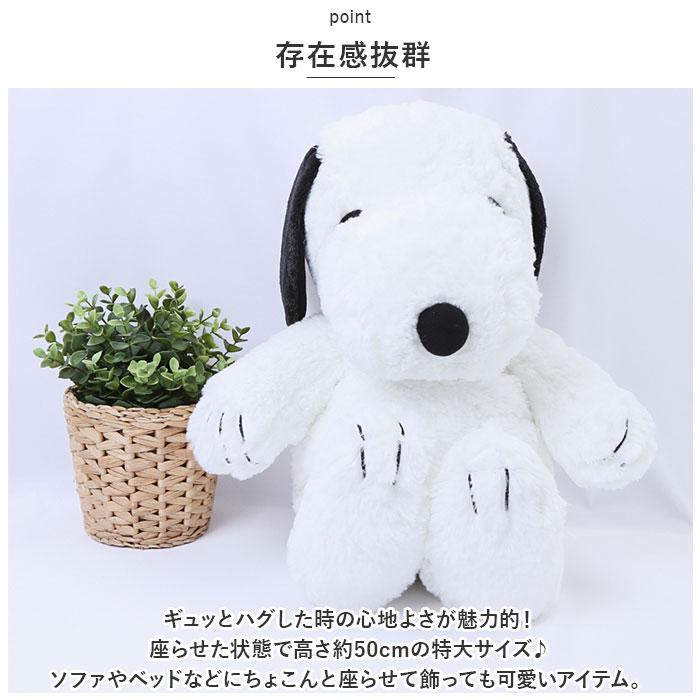 ☆ PEANUTS/スヌーピー/モカ ☆ キャラクター HUGHUG ぬいぐるみ L スヌーピー ぬいぐるみ L サイズ 特大 ハグハグ HUGHUG hughug｜lucky13｜05