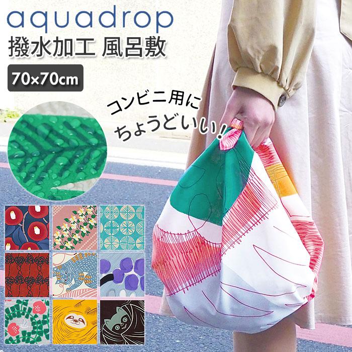 ☆ つばき濃い藍 アクアドロップ 風呂敷 通販 撥水 ふろしき 70cm かわいい 小さめ エコバッグ 山田繊維 雨の日 ギフト 引き出物 はっ水｜lucky13｜03