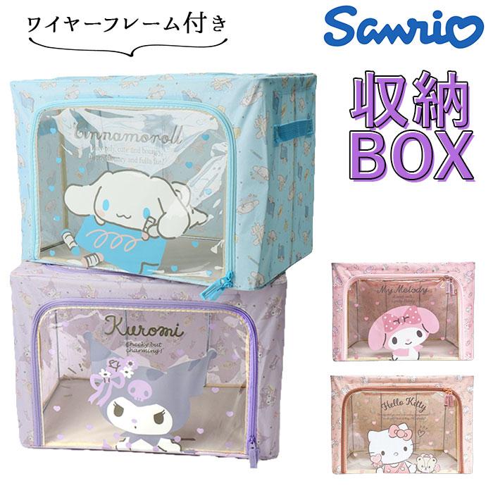 ☆ シナモロール キャラクター 折り畳み収納ボックス ワイヤー付き