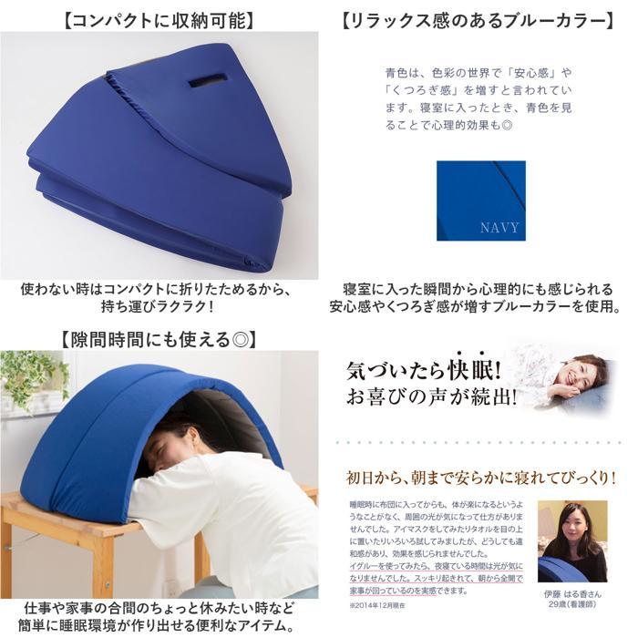 ☆ ネイビー かぶって寝るまくら IGLOO 2.0 枕 快眠 ドーム枕 ピロー