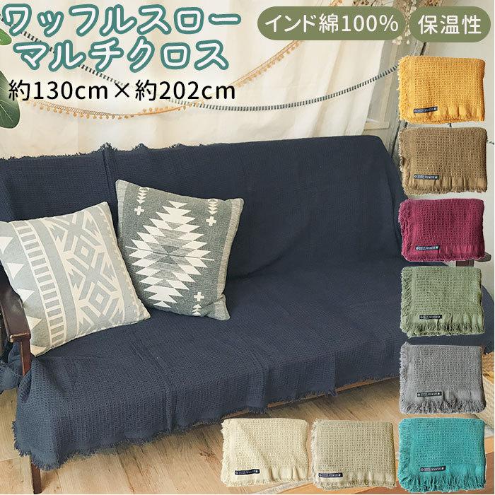 ☆ 49025.ネイビー マルチカバー ソファー 通販 おしゃれ ベッド