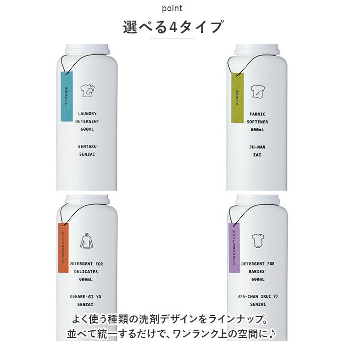 ☆ 柔軟剤 ire-mono for LAUNDRY 洗濯洗剤 詰め替えボトル 洗剤ボトル