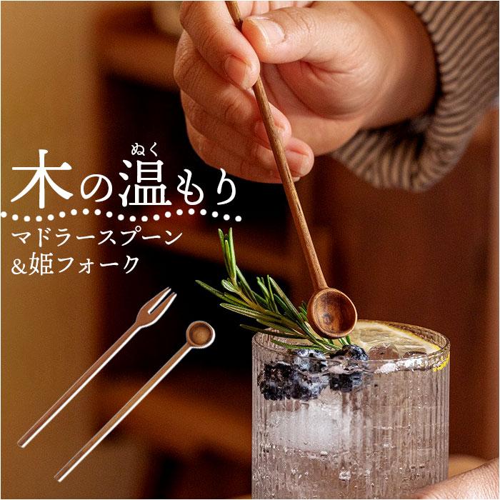 ☆ スプーン Muddler spoon fork マドラー 木製 マドラースプーン 木製