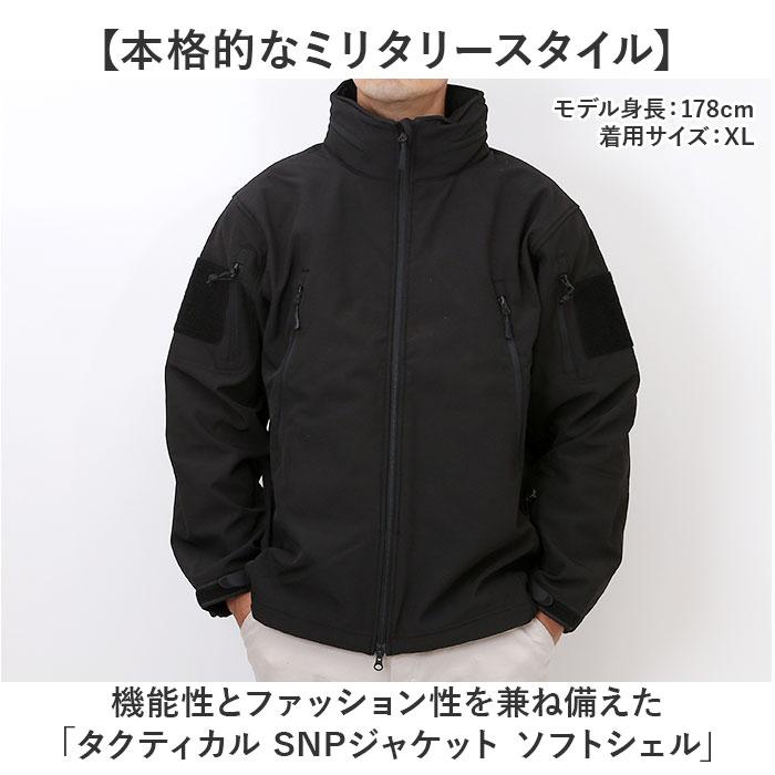 ☆ ブラック Mサイズ タクティカル SNPジャケット ソフトシェル 