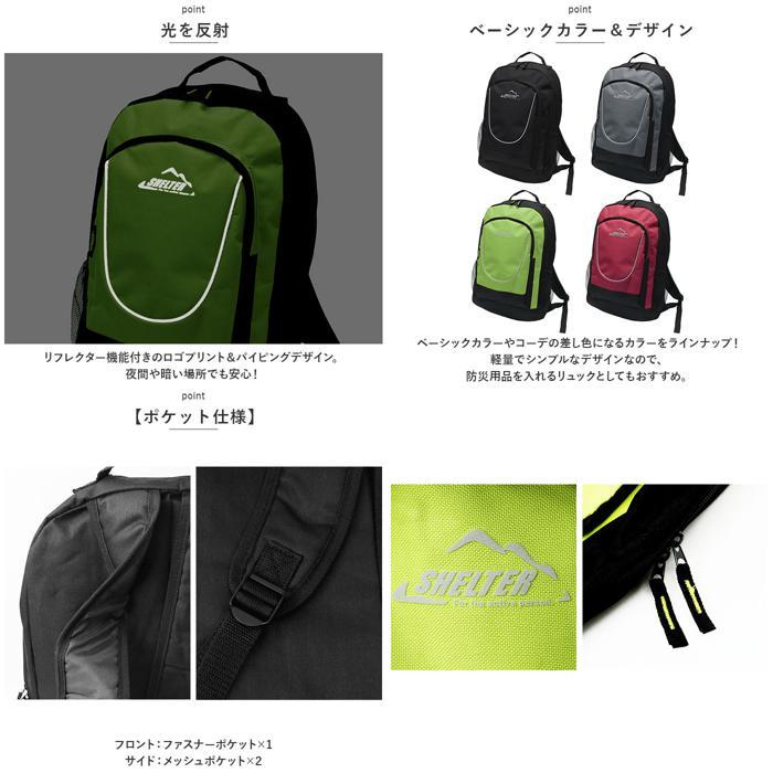 【新品未使用】SHELTER(シェルター)♡赤色大容量防災リュック ☆ レッド ShelteR シェルター 大容量デイパック リュック