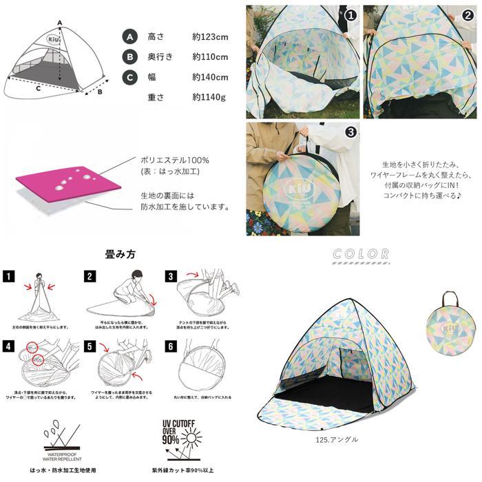 ☆ 224.グランジタイダイ キウ kiu ポップアップ サンシェード 通販 M テント 折り畳み 折りたたみ 撥水 防水 コンパクト アウトドア キ｜lucky13｜08