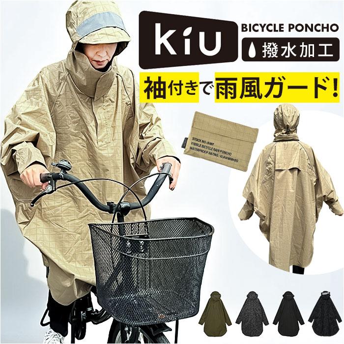 ☆ 699.スターペイズリーRE KiU キウ ビジブルバイシクルレイン