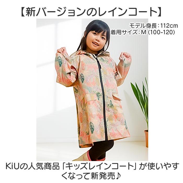 ☆ 511.カラーレオパード Lサイズ KiU キウ キッズレインコート