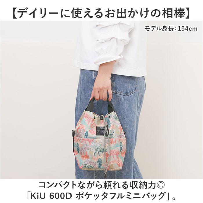 バッグ Kiyo ☆ 175.レオパード KiU キウ 600D ポケッタフルミニバッグ K438