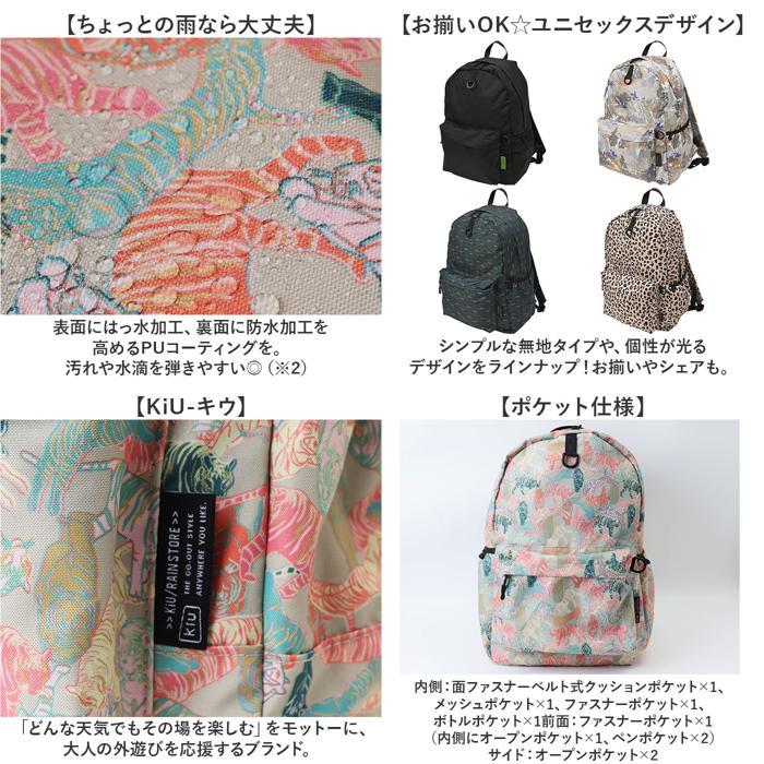 ☆ 509.スプラッシュカモフラ KiU キウ デイバックパック 2ND K447 kiu 
