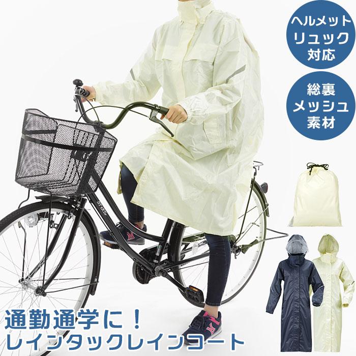 ☆ アイボリー ☆ S-Mサイズ(着丈110cm） カジメイク レインコート 通販 Winter Cherry ウィンターチェリー レインタック レインコート2の画像