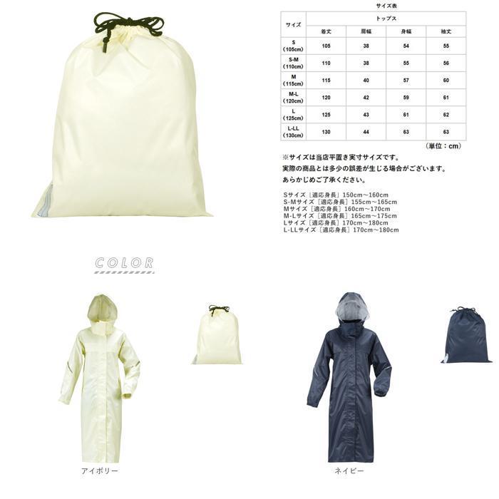 ☆ ネイビー ☆ Lサイズ(着丈125cm) カジメイク レインコート 通販 Winter Cherry ウィンターチェリー レインタック レインコート2 コートの画像