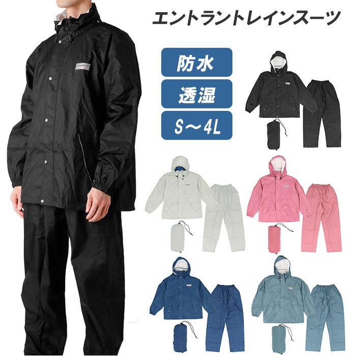 ☆ サックス 3Lサイズ(着丈79cm) レインウェア メンズ 上下 通販 通勤