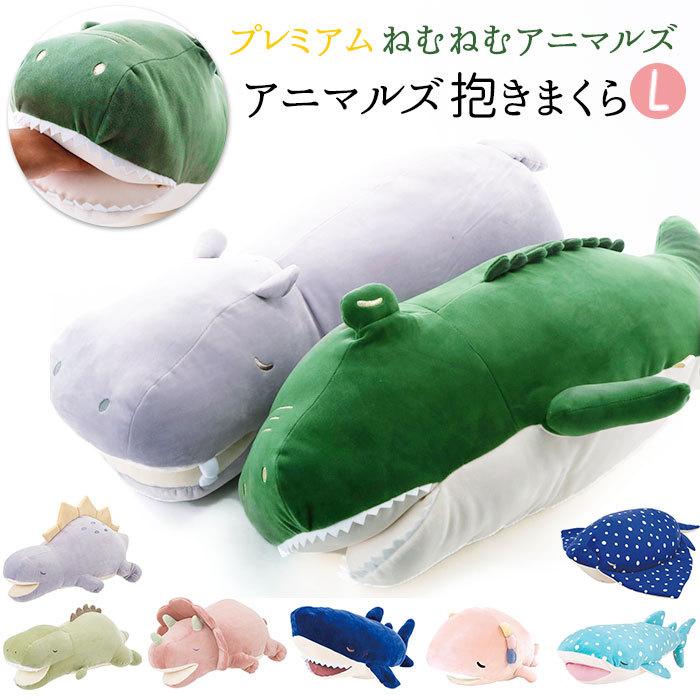 ☆ 68840-63.ザップ 抱き枕 ぬいぐるみ 通販 大きい だきまくら 動物 アニマル 抱きまくら Lサイズ プレミアム ねむねむアニマルズ かむか | ブランド登録なし | 02