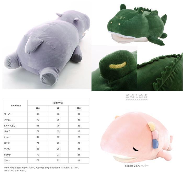 ☆ 68840-63.ザップ 抱き枕 ぬいぐるみ 通販 大きい だきまくら 動物 アニマル 抱きまくら Lサイズ プレミアム ねむねむアニマルズ かむか | ブランド登録なし | 08