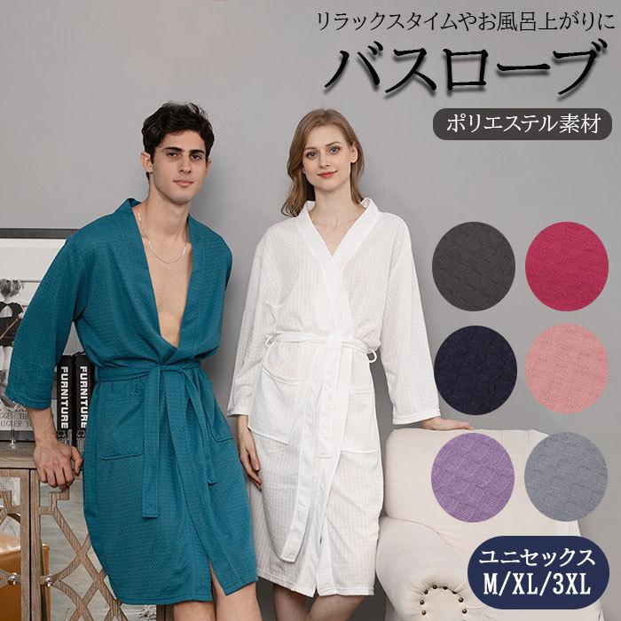 ☆ ネイビー ☆ Mサイズ バスローブ レディース 通販 メンズ ナイトガウン 寝巻き パジャマ 寝間着 ホームウェア ルームウェア 部屋着 男 | ブランド登録なし | 03