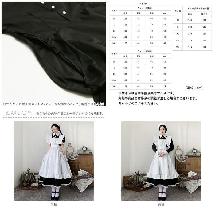 ☆ 半袖 3XLサイズ メイド服 kcp01 可愛い メイドドレス ロング 長袖