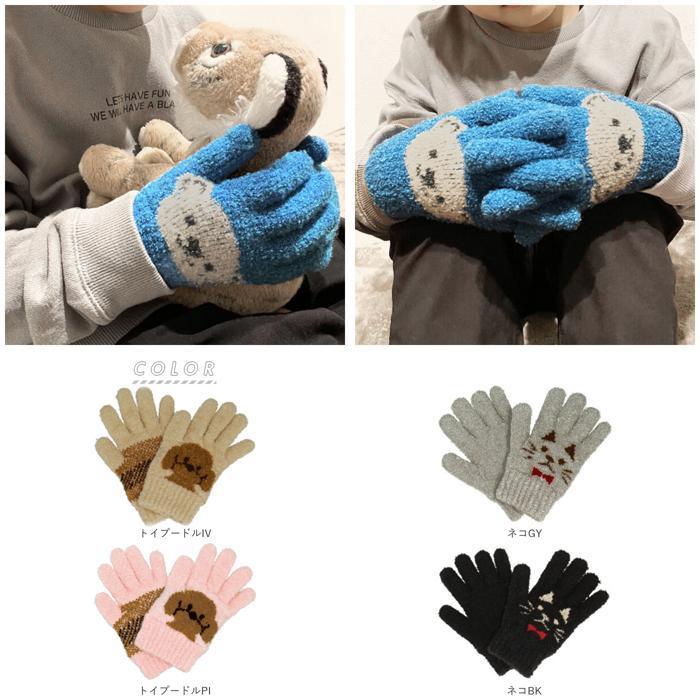 ☆ トイプードルIV 手袋 キッズ 通販 15〜17cm 5本指手袋 5本指 5本