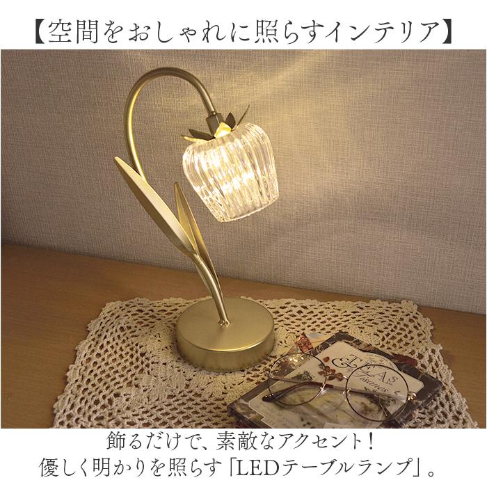 ☆ チューリップ LEDテーブルランプ ケーアイジャパン LED テーブル