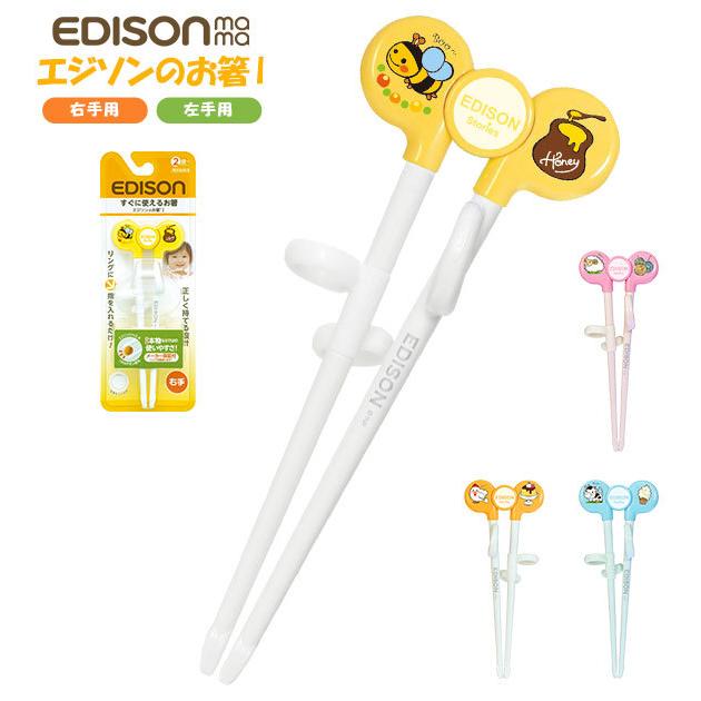 ☆ ピンク（右手用） エジソンのお箸 左 左利き 右 右利き キッズ